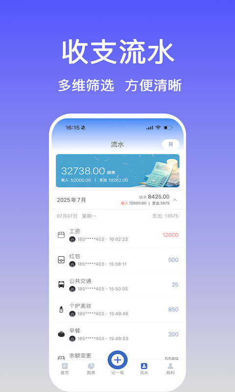 記賬羊截圖預覽