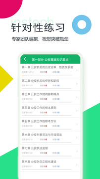 公安基礎(chǔ)知識(shí)題庫截圖