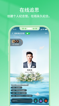物聯(lián)思念截圖