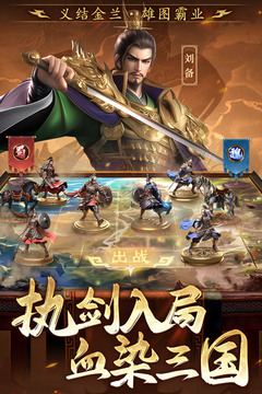 三國(guó)志戰(zhàn)棋天下截圖