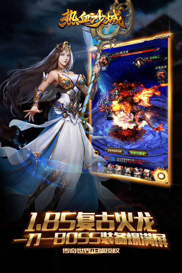 熱血沙城手游版01截圖預覽