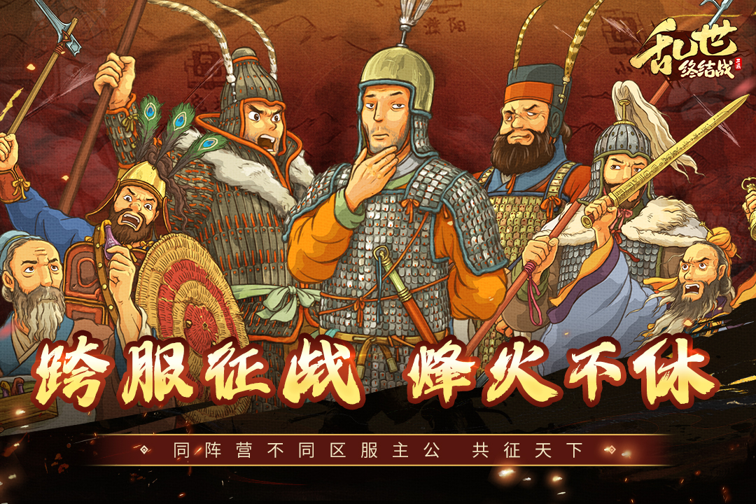 亂世終結(jié)戰(zhàn)截圖預(yù)覽