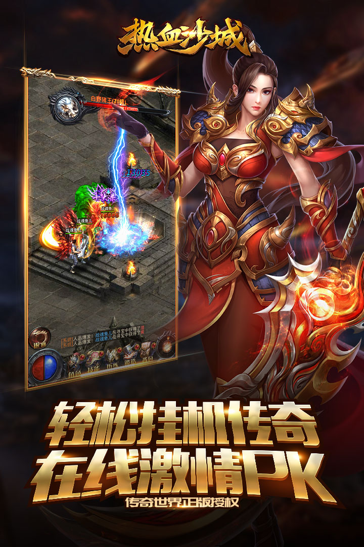 熱血沙城手游版01截圖預覽