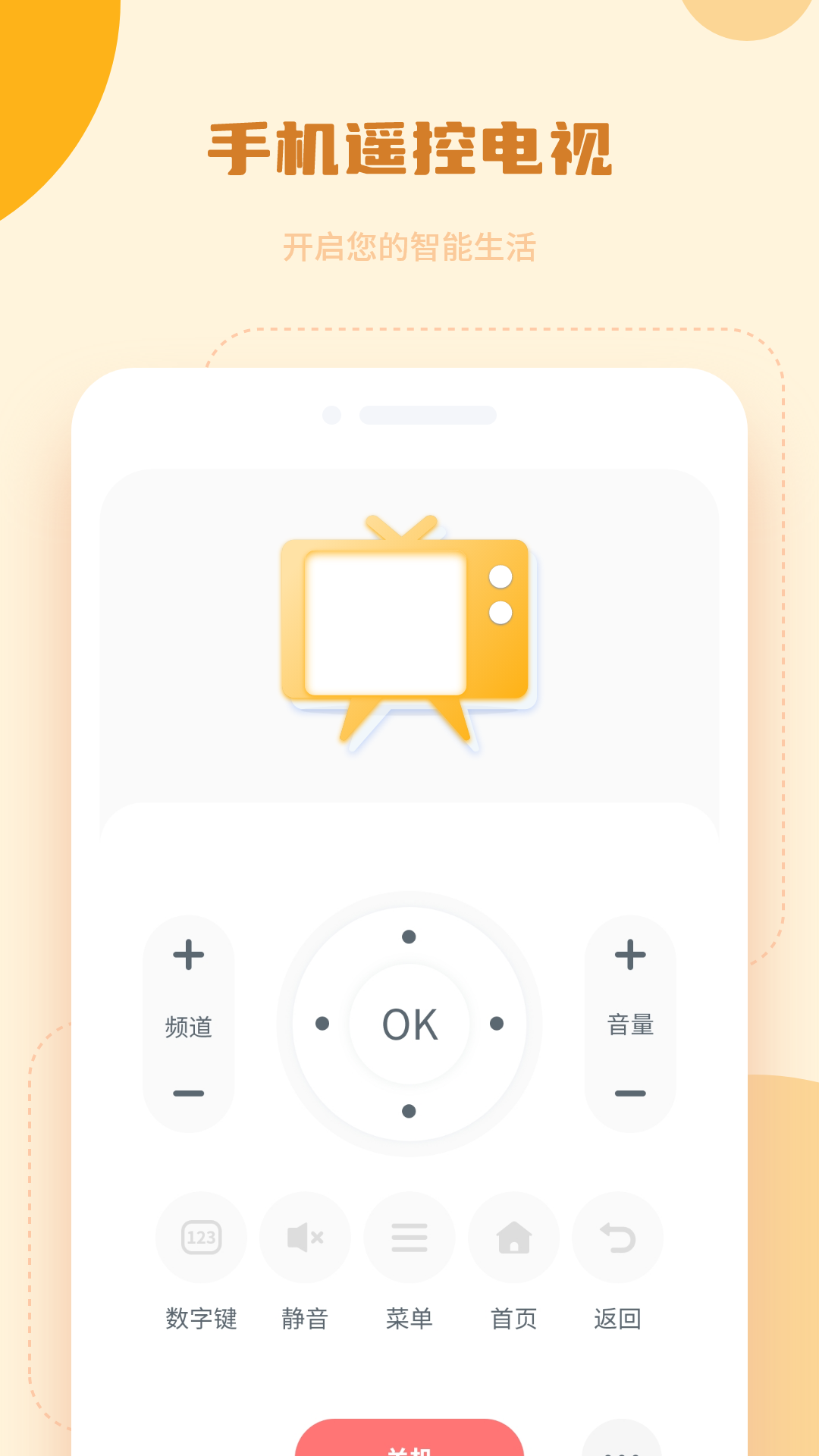 萬能遙控截圖預(yù)覽