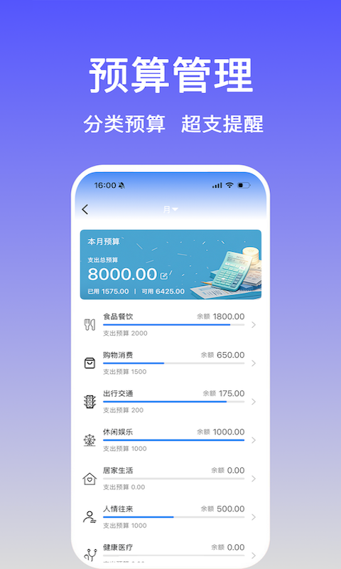 記賬羊截圖預覽