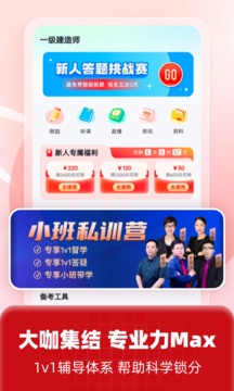 一級建造師考試聚題庫截圖
