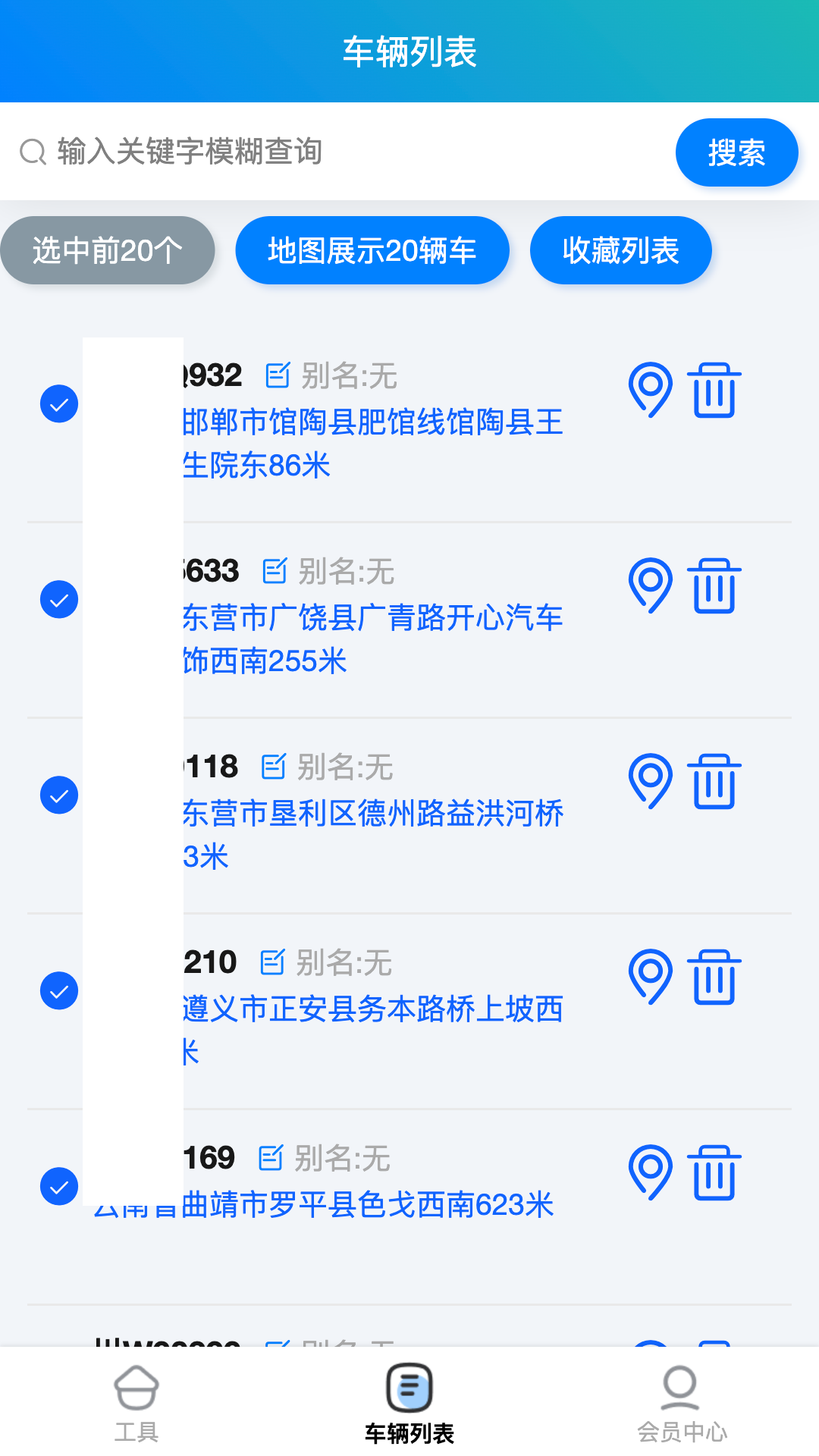 貨車定位管家截圖預(yù)覽