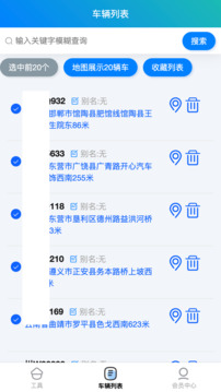 貨車定位管家截圖