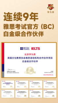 學為貴雅思截圖