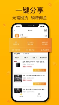 慧買賣截圖