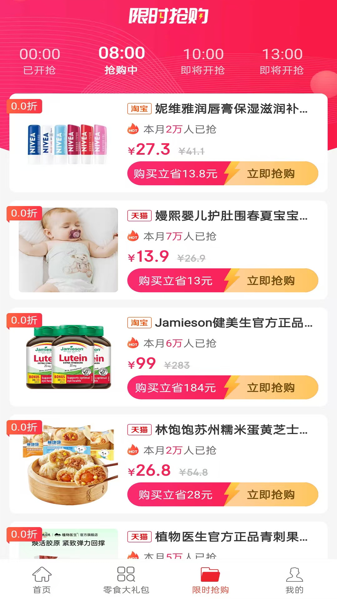 淘線報(bào)截圖預(yù)覽