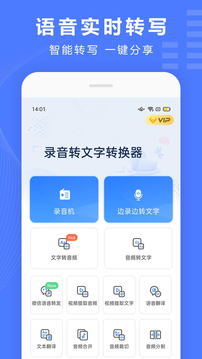 錄音轉(zhuǎn)換寶截圖