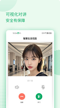 伴生活截圖