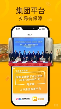 慧買賣截圖