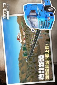 卡車人生截圖