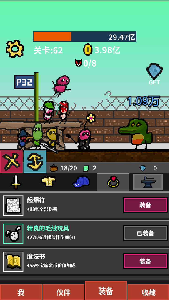 天天打怪升級