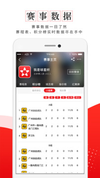 我是球星截圖