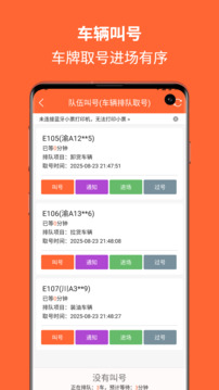 排隊(duì)一點(diǎn)通截圖