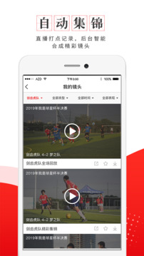 我是球星截圖