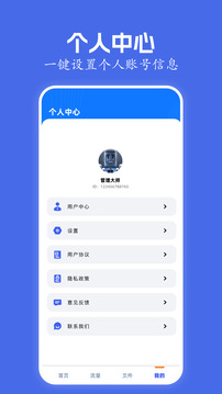 File傳輸助手截圖