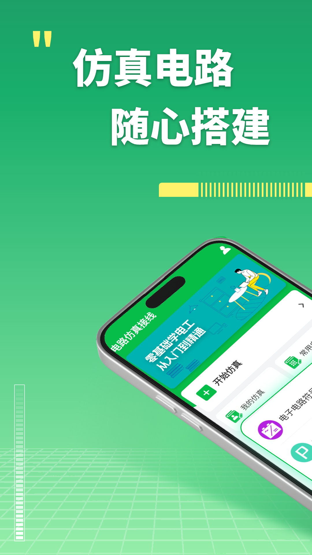 電路仿真接線截圖預覽