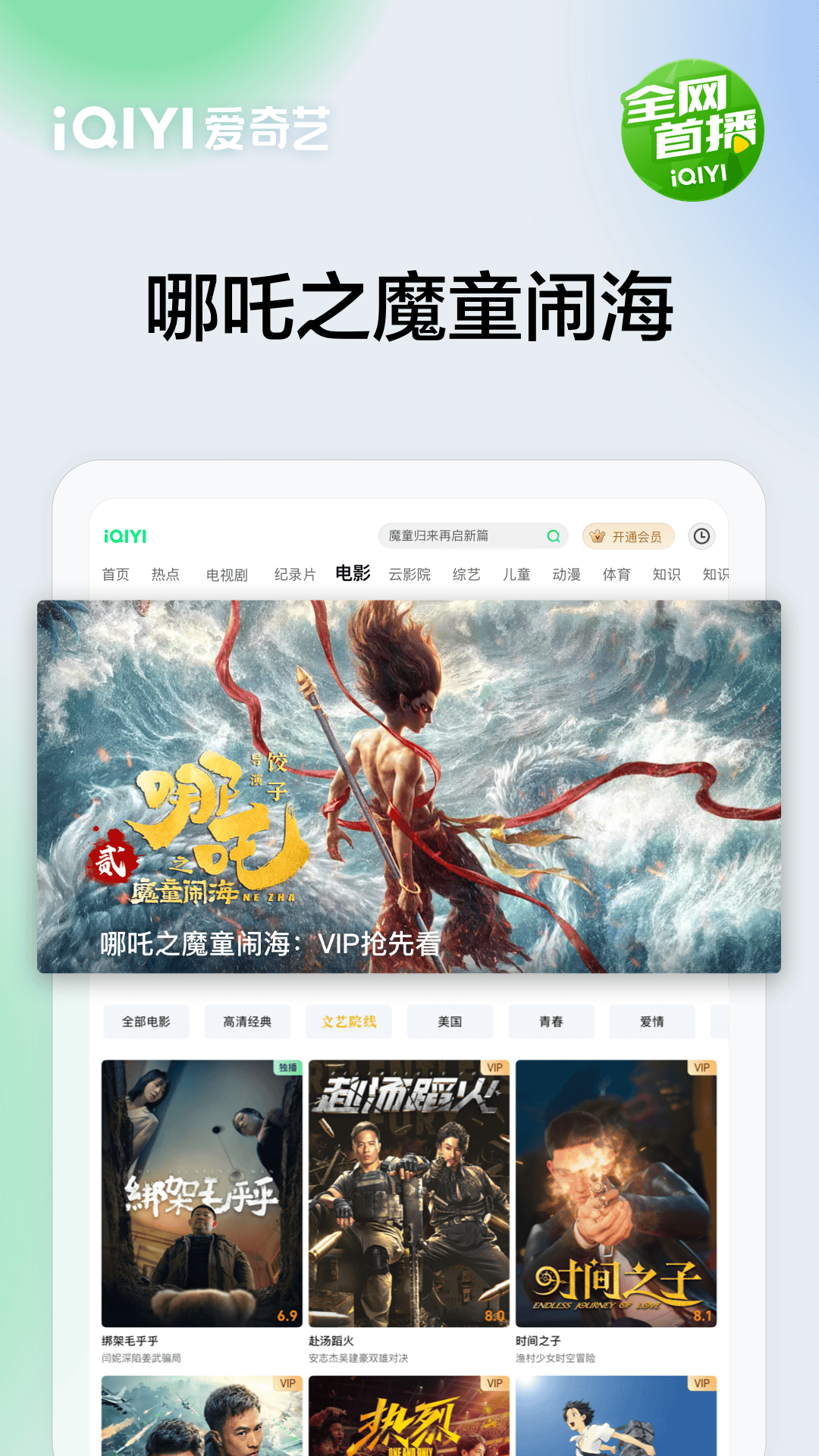 愛奇藝PAD截圖預(yù)覽