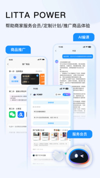 LITTA商家端截圖
