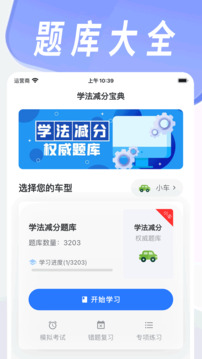 學(xué)法減分寶典截圖