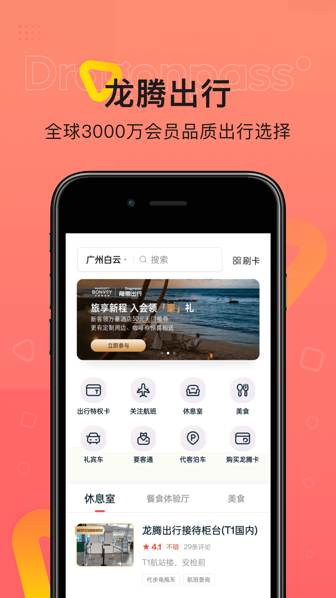 龍騰出行截圖預覽