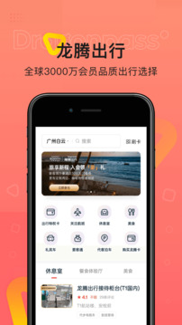 龍騰出行截圖