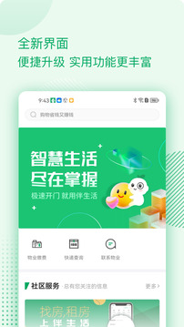 伴生活截圖