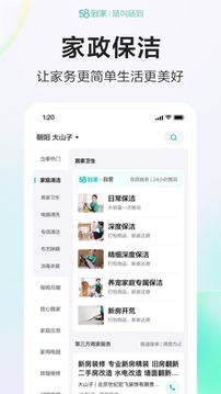 58到家截圖