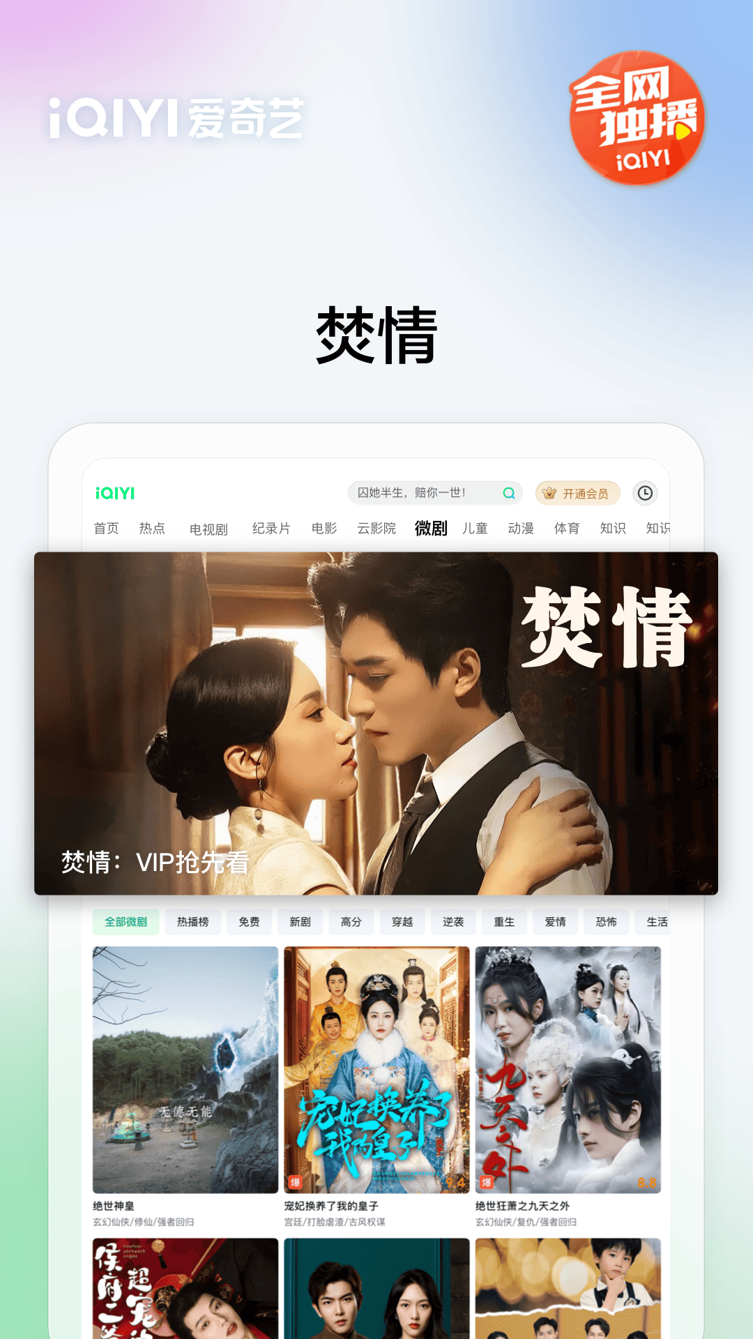 愛奇藝PAD截圖預(yù)覽