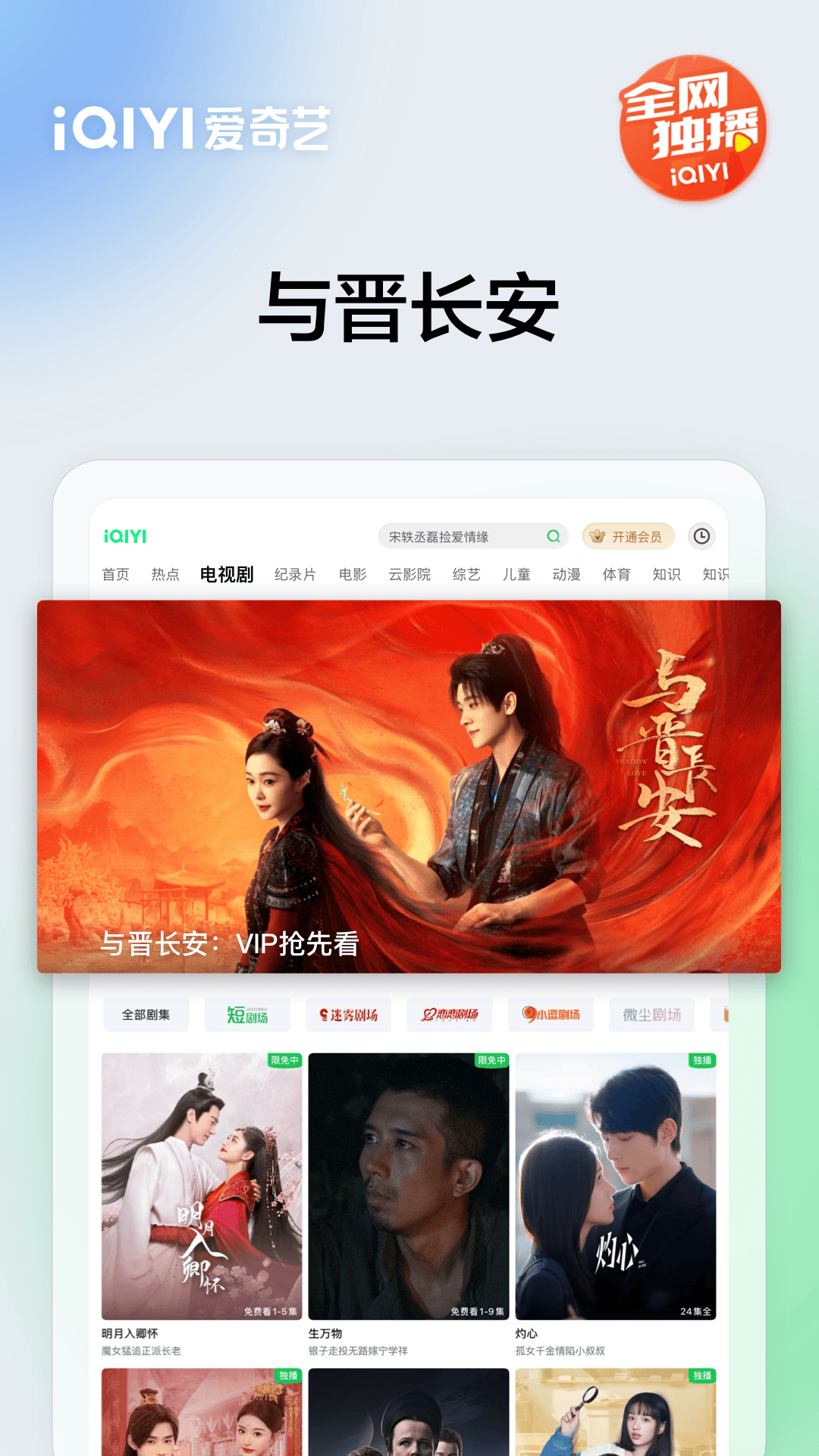 愛奇藝PAD截圖預(yù)覽