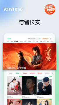 愛奇藝PAD截圖