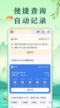 中華萬(wàn)年歷截圖
