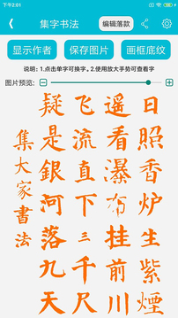 集大家書法截圖