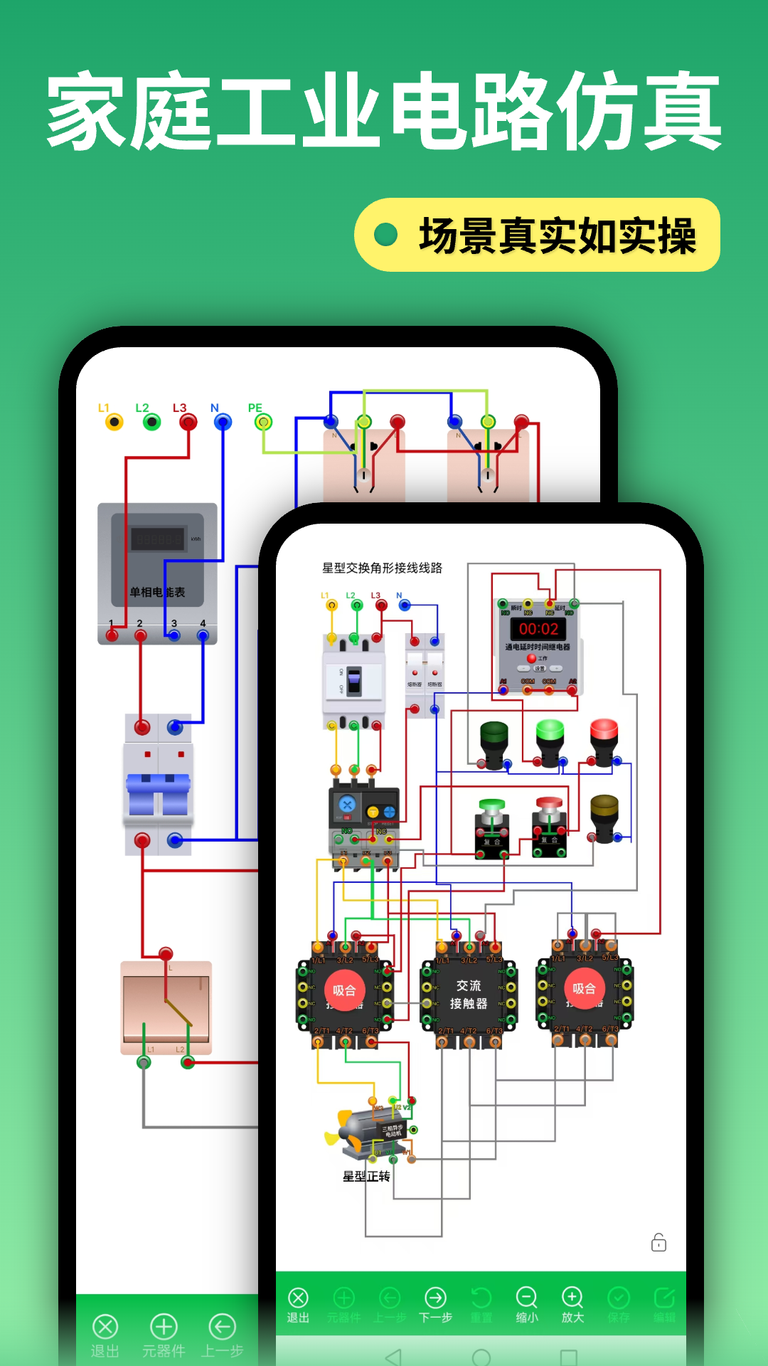 電路仿真接線截圖預覽