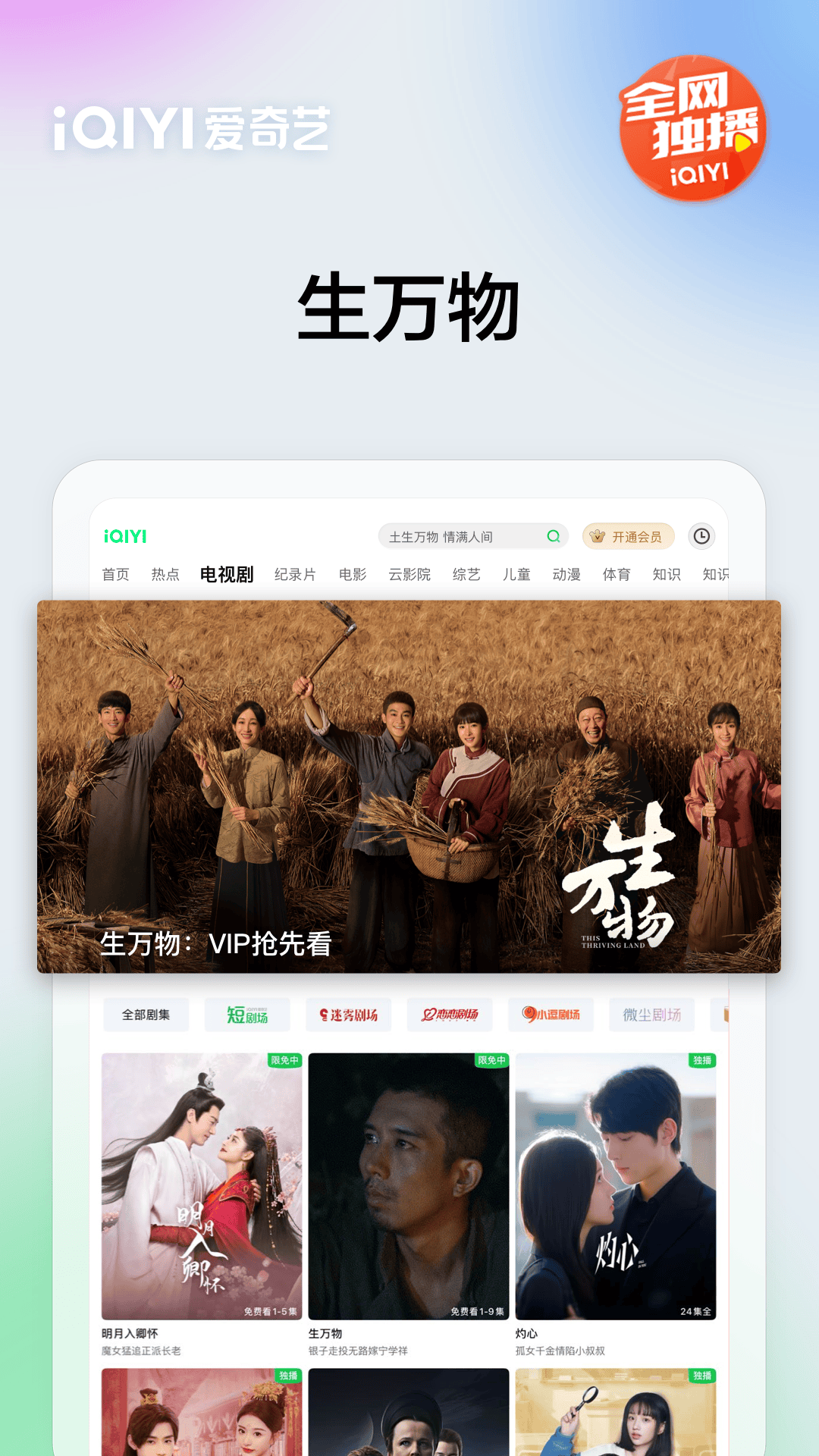 愛奇藝PAD截圖預(yù)覽