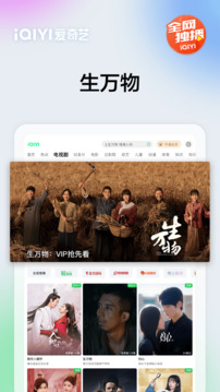 愛奇藝PAD截圖