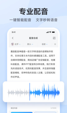 配音助手截圖