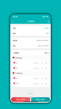 庫存管理通截圖