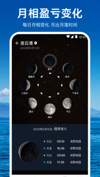 潮汐天氣預(yù)報(bào)截圖