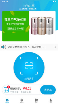 眾物共享截圖