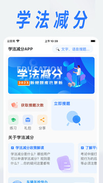 學(xué)法減分寶典截圖