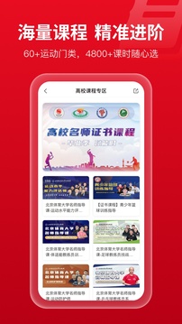 體教聯(lián)盟截圖