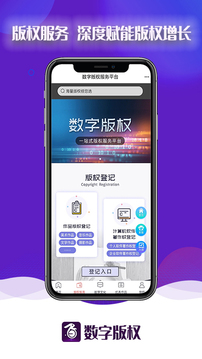 數(shù)字版權(quán)截圖