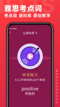 學為貴雅思截圖