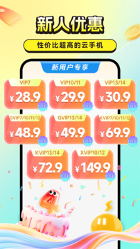 雷電云手機截圖