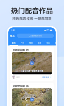 配音助手截圖
